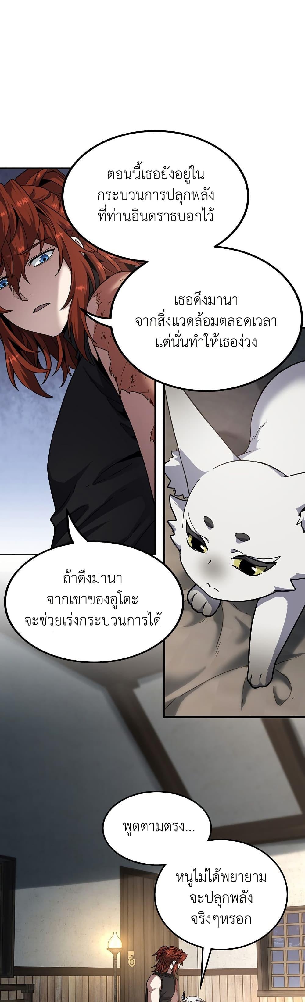 The Beginning After the End ตอนที่ 212 39