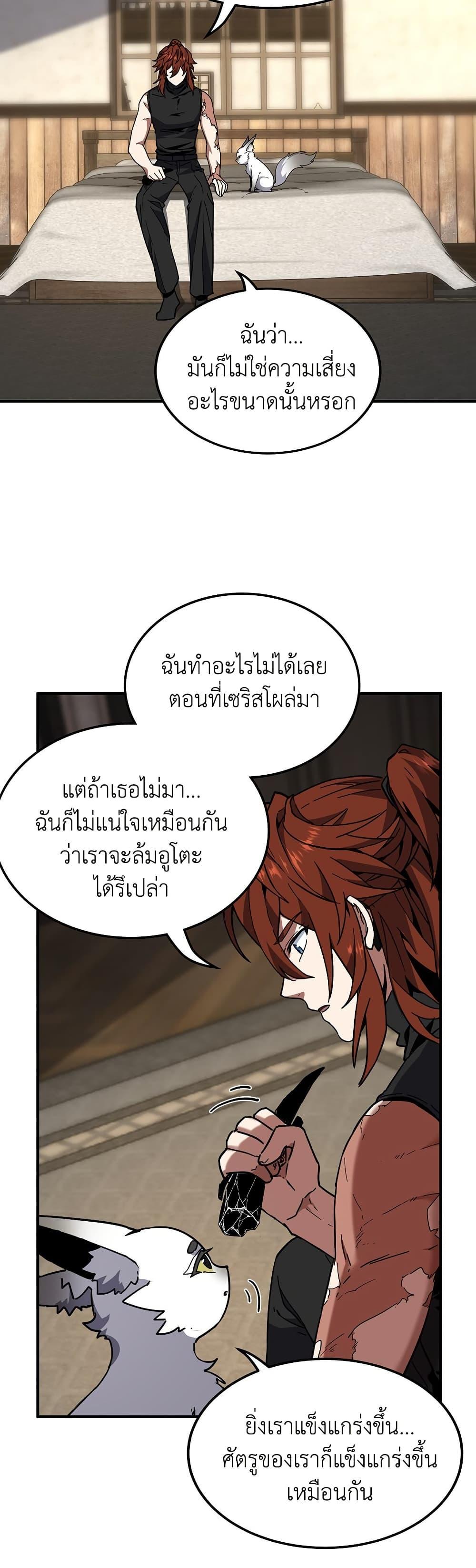 The Beginning After the End ตอนที่ 212 37