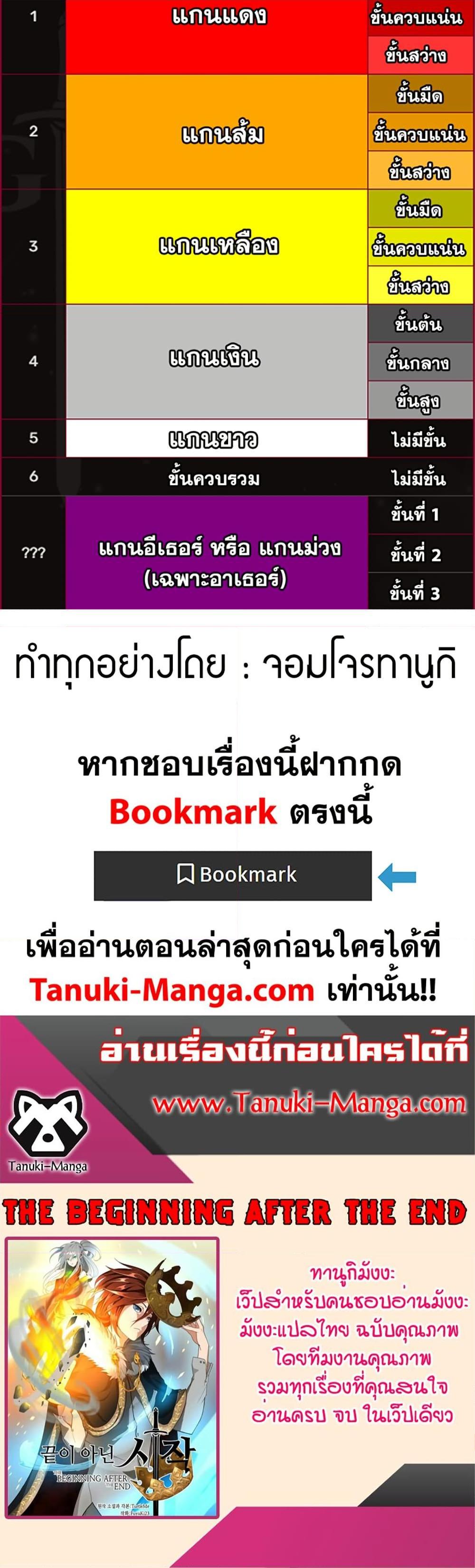 The Beginning After the End ตอนที่ 212 50