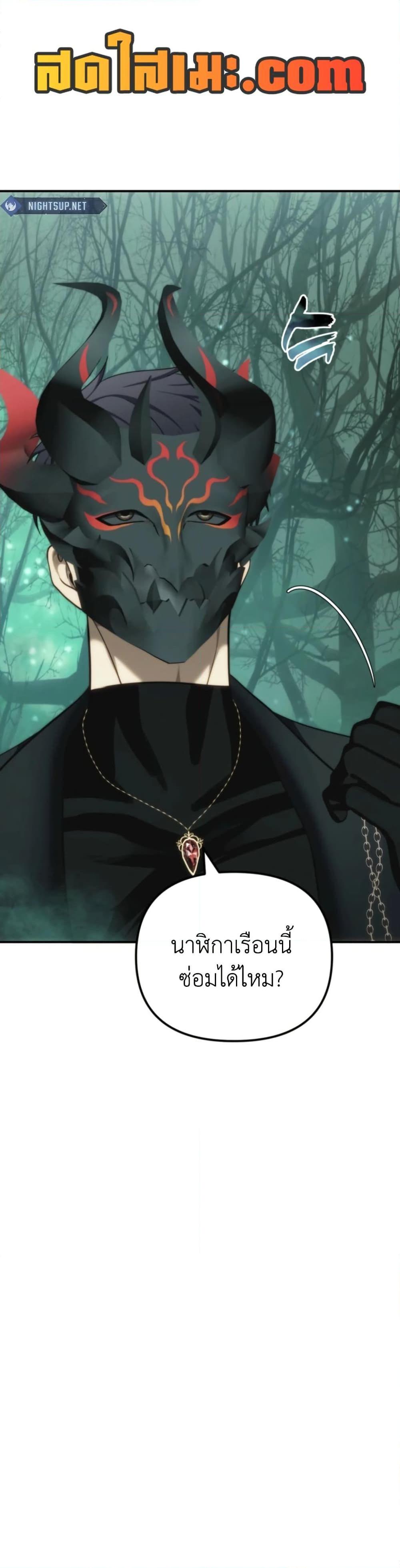 Ranker Who Lives A Second Time ตอนที่ 206 5