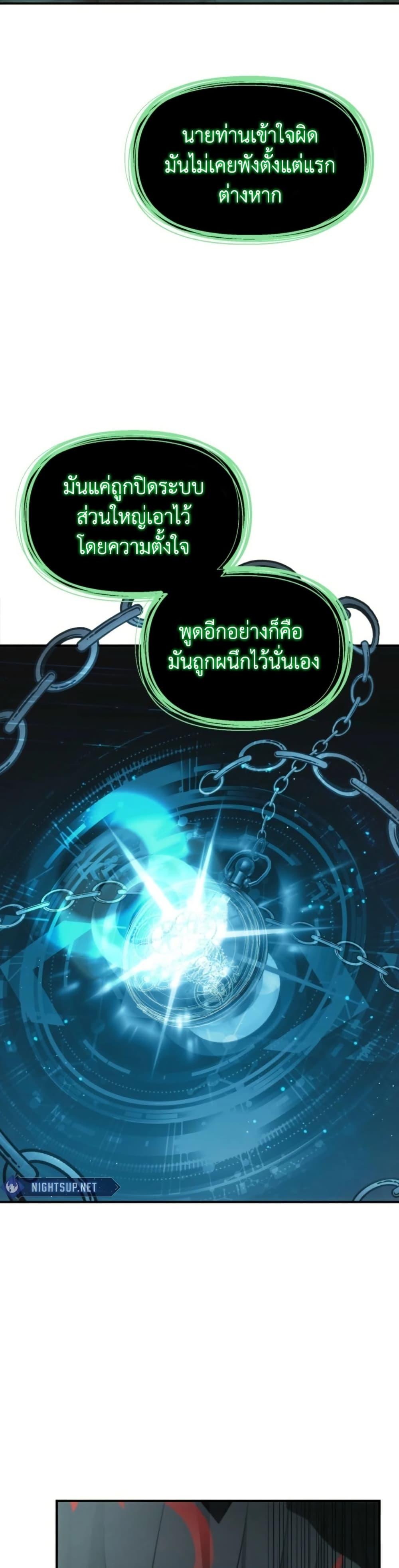 Ranker Who Lives A Second Time ตอนที่ 206 9