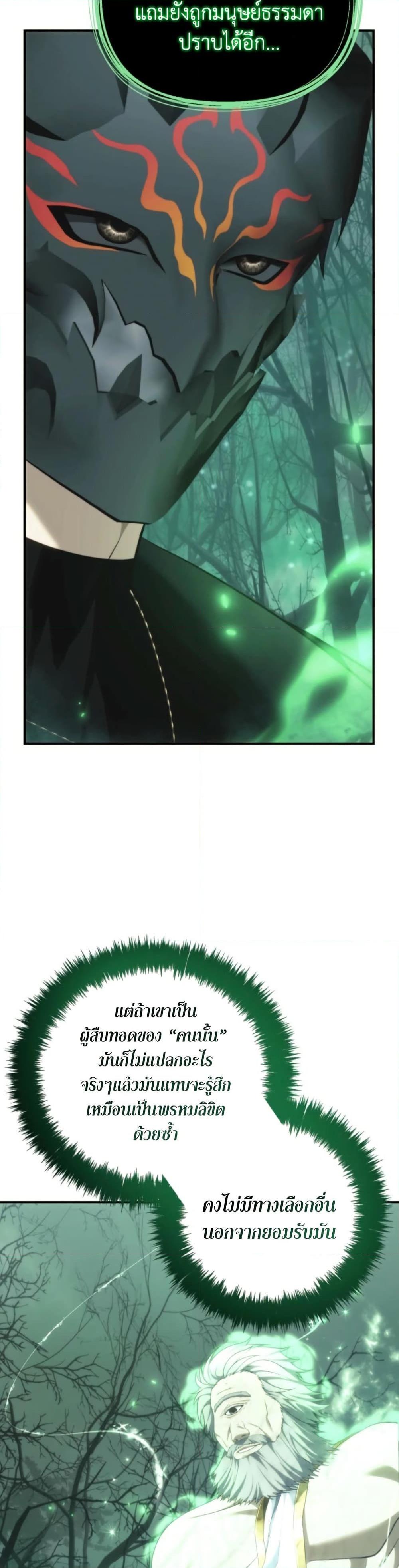 Ranker Who Lives A Second Time ตอนที่ 206 3