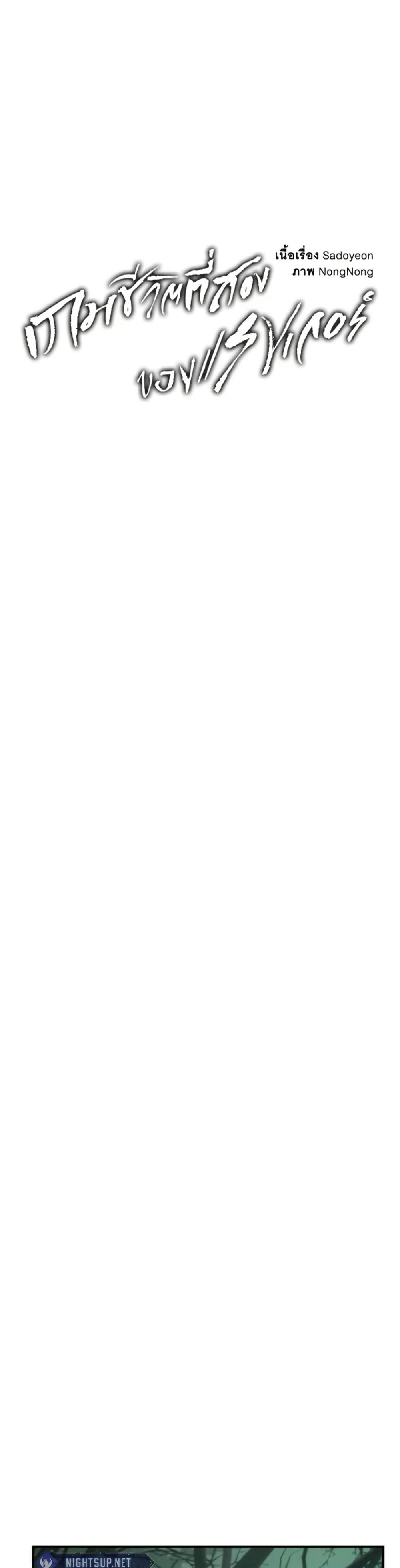 Ranker Who Lives A Second Time ตอนที่ 206 6