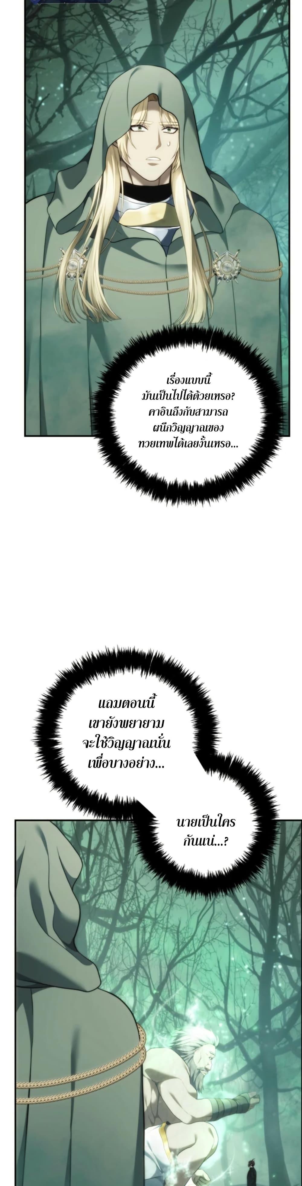 Ranker Who Lives A Second Time ตอนที่ 206 7