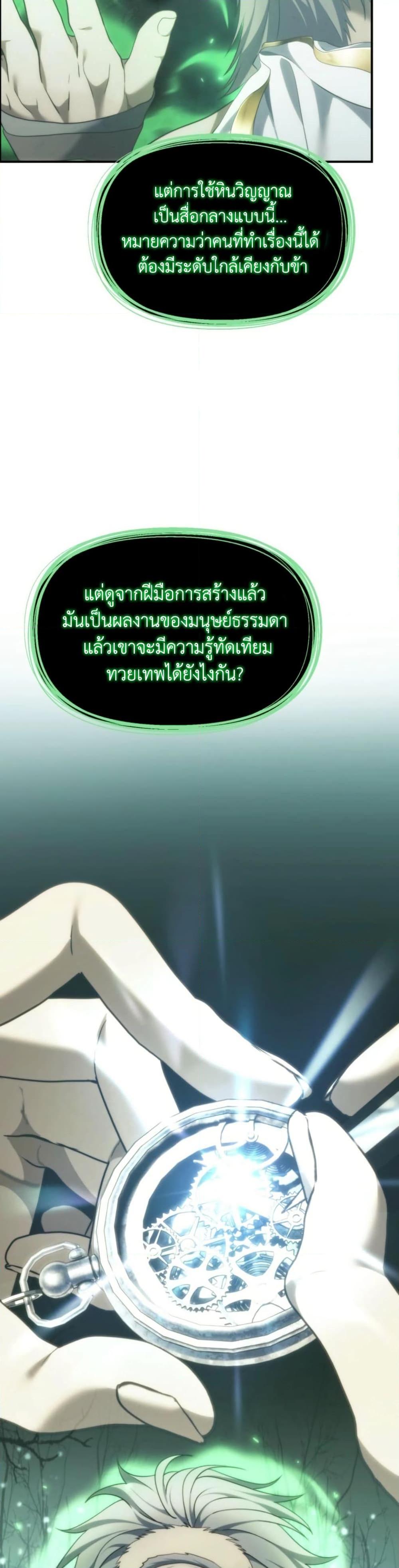 Ranker Who Lives A Second Time ตอนที่ 206 12