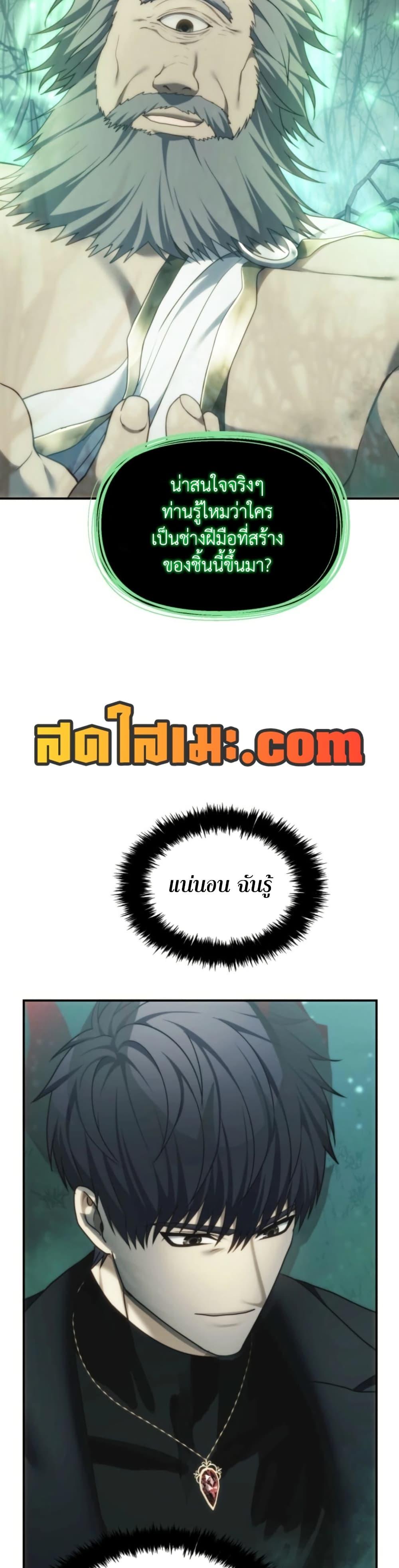 Ranker Who Lives A Second Time ตอนที่ 206 13