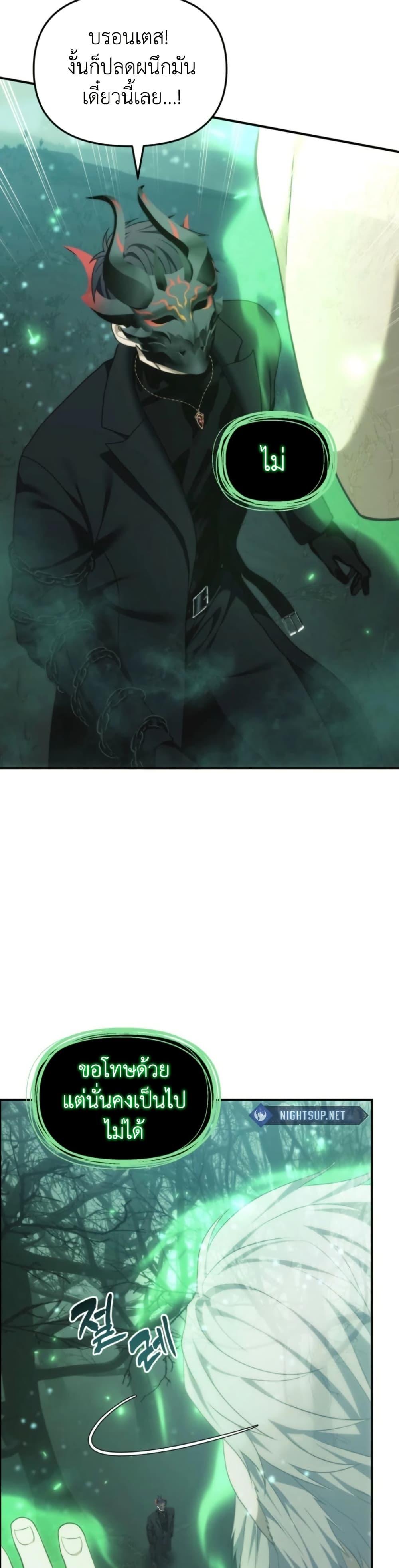 Ranker Who Lives A Second Time ตอนที่ 206 11