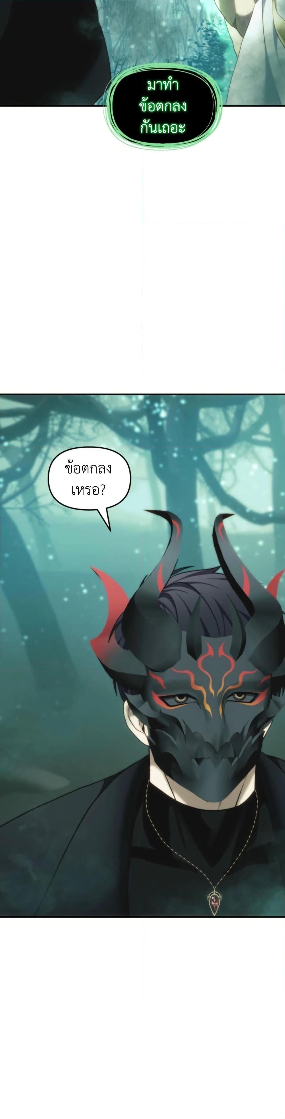 Ranker Who Lives A Second Time ตอนที่ 206 16