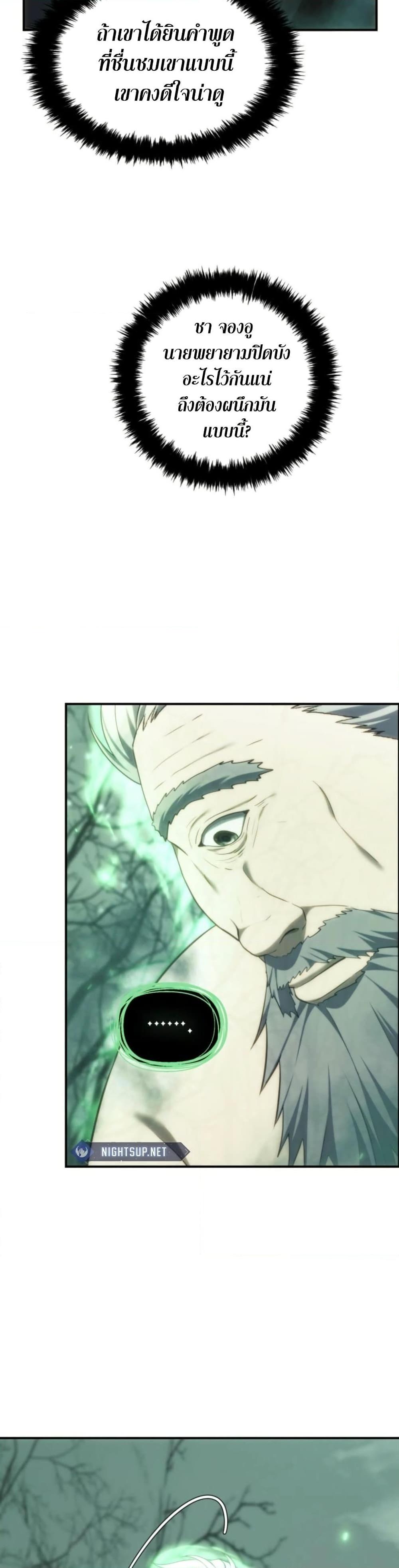 Ranker Who Lives A Second Time ตอนที่ 206 14