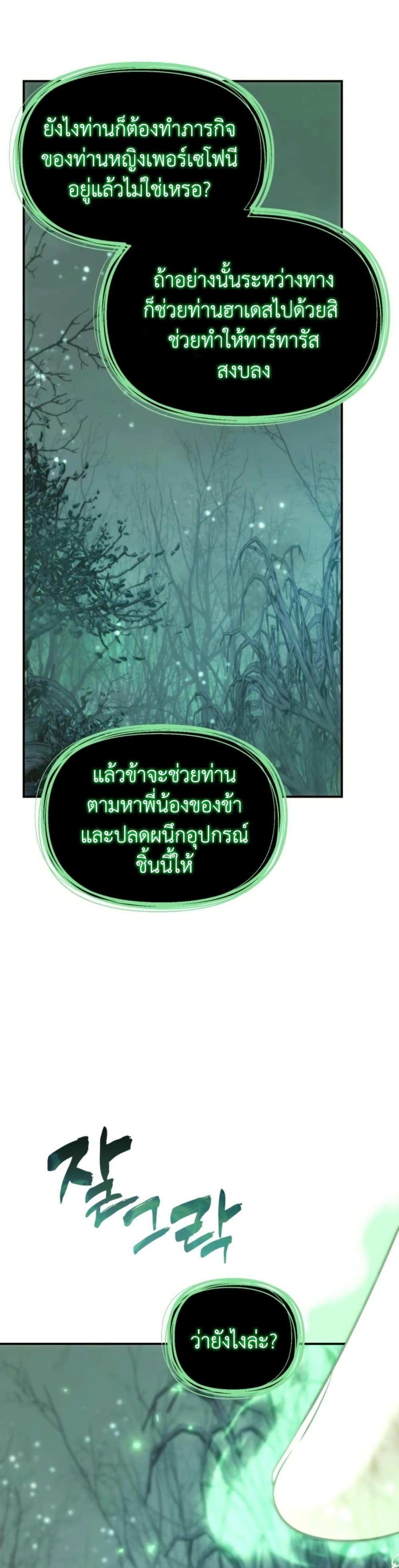 Ranker Who Lives A Second Time ตอนที่ 206 17