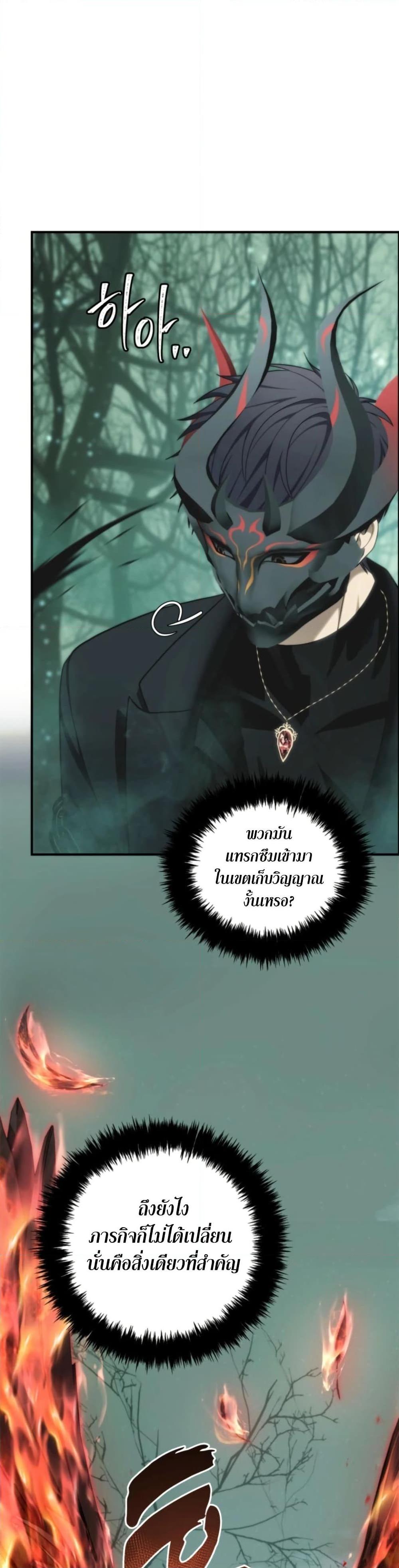 Ranker Who Lives A Second Time ตอนที่ 206 25