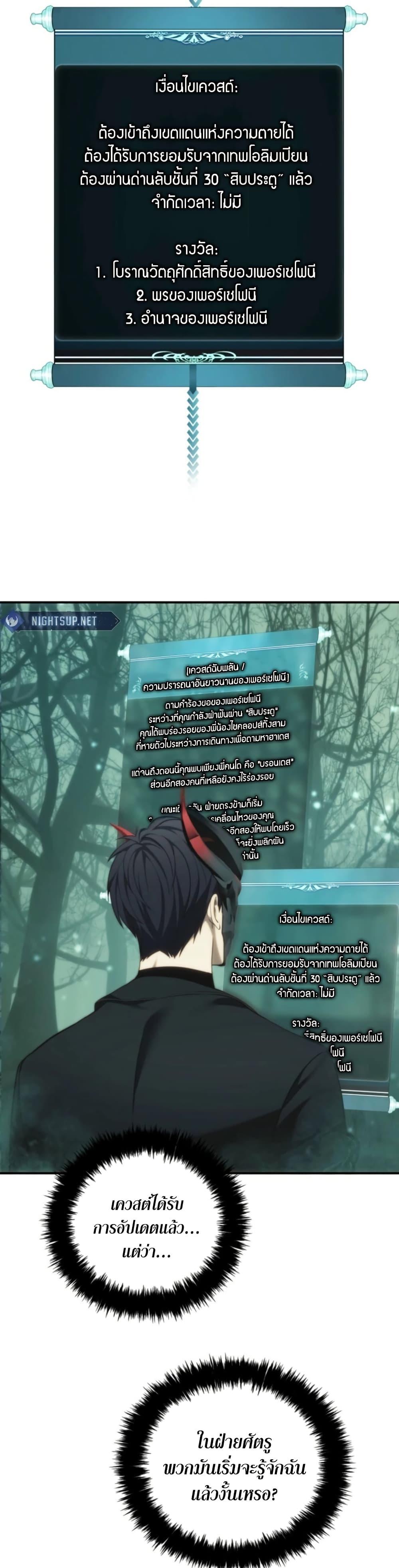 Ranker Who Lives A Second Time ตอนที่ 206 20