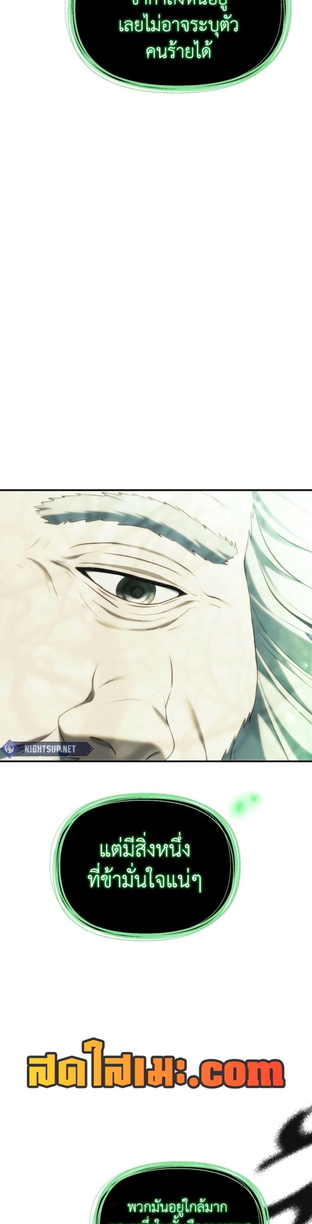 Ranker Who Lives A Second Time ตอนที่ 206 23