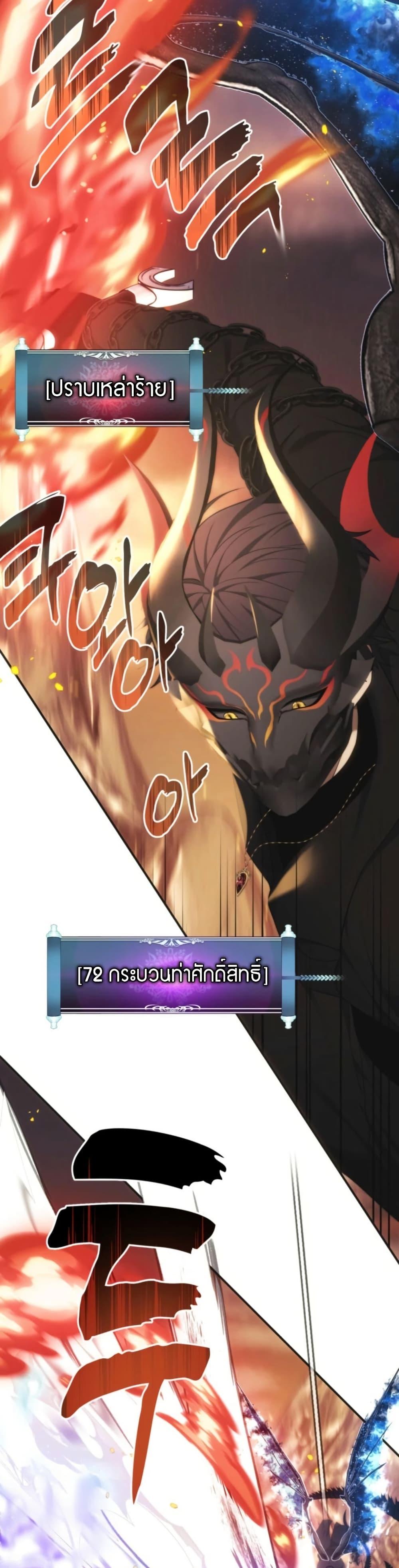 Ranker Who Lives A Second Time ตอนที่ 206 33