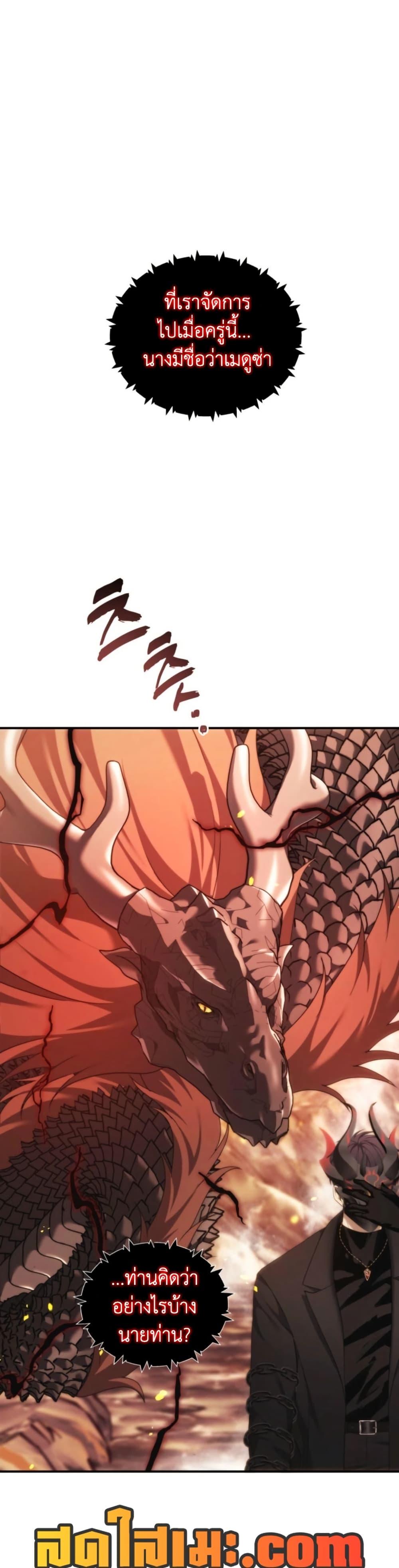 Ranker Who Lives A Second Time ตอนที่ 206 36