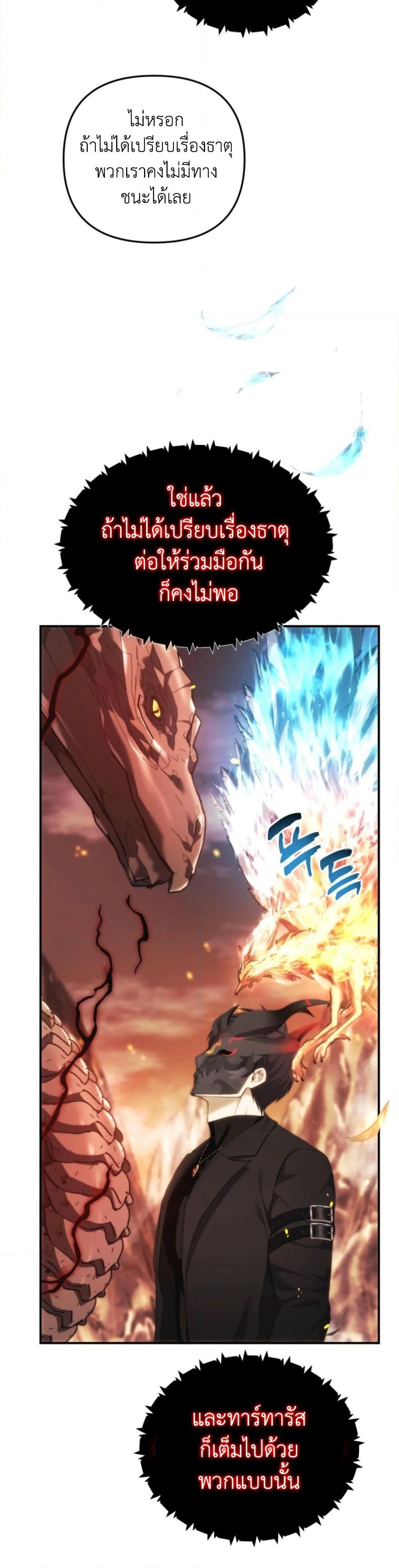 Ranker Who Lives A Second Time ตอนที่ 206 38