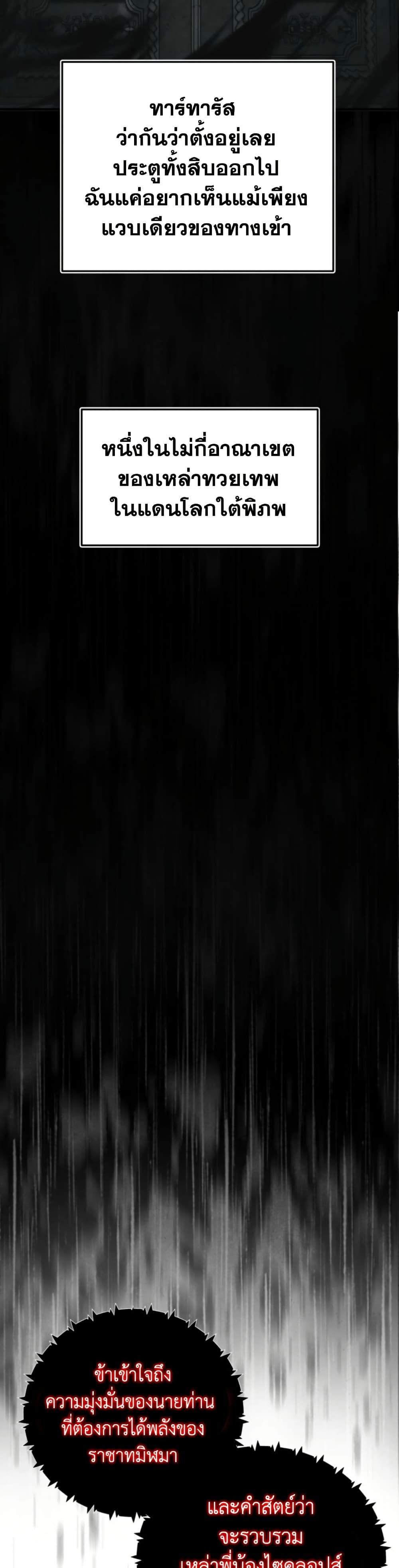 Ranker Who Lives A Second Time ตอนที่ 206 43