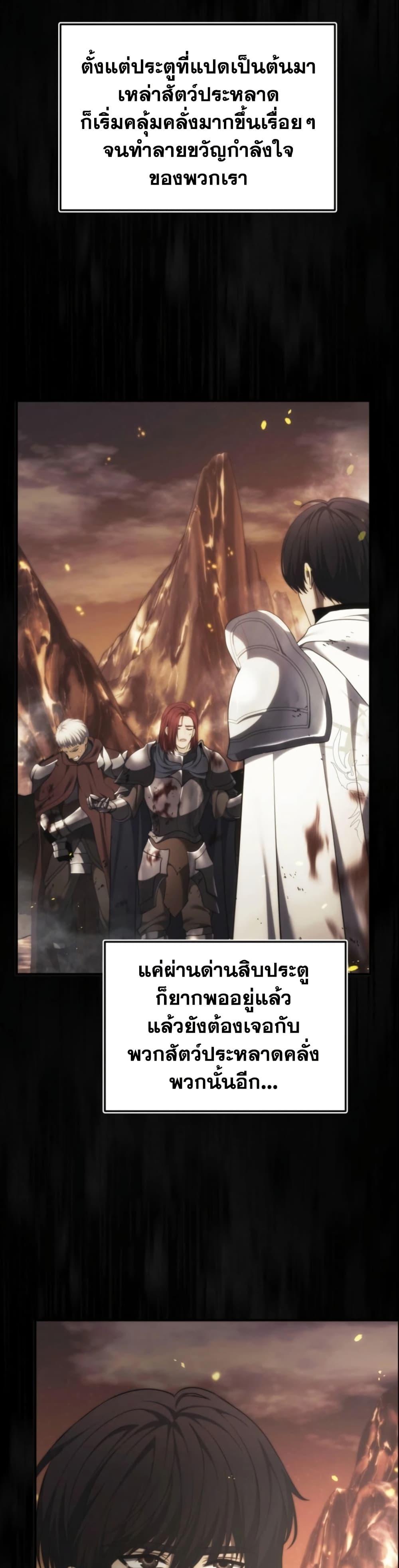Ranker Who Lives A Second Time ตอนที่ 206 41