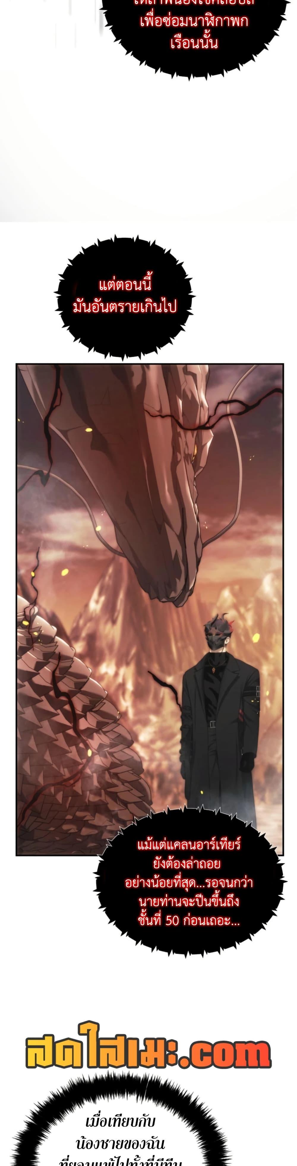 Ranker Who Lives A Second Time ตอนที่ 206 44