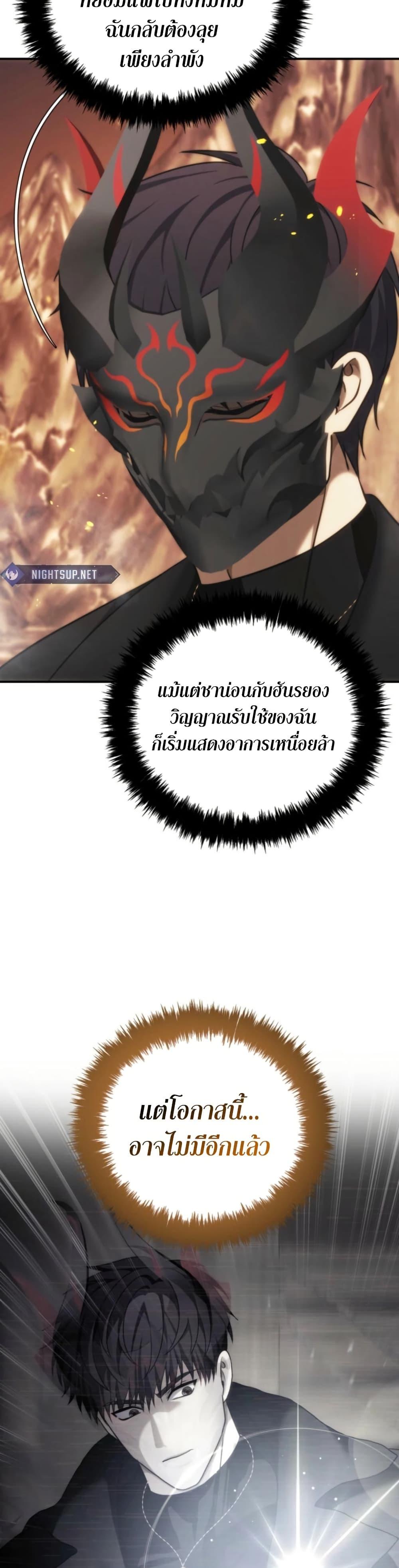 Ranker Who Lives A Second Time ตอนที่ 206 45