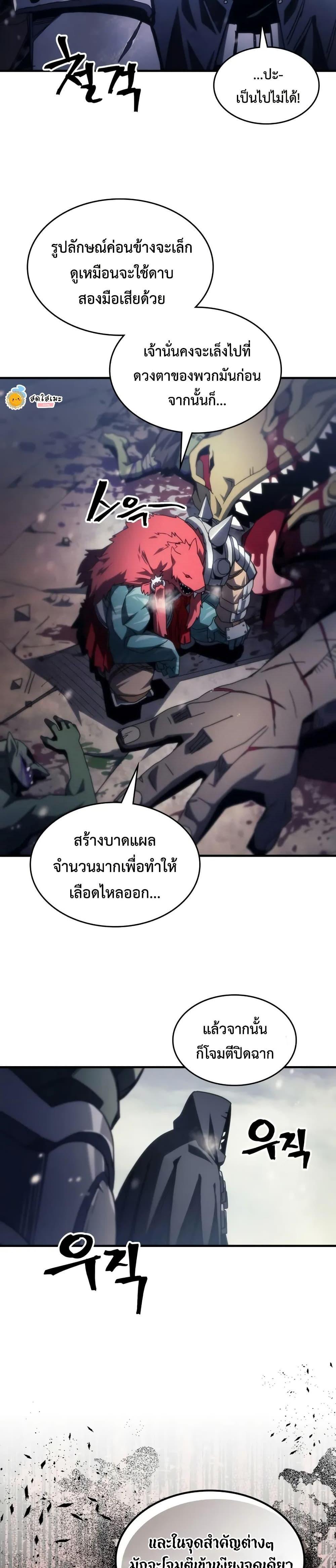 Mr Devourer Please Act Like a Final Boss ตอนที่ 73 3