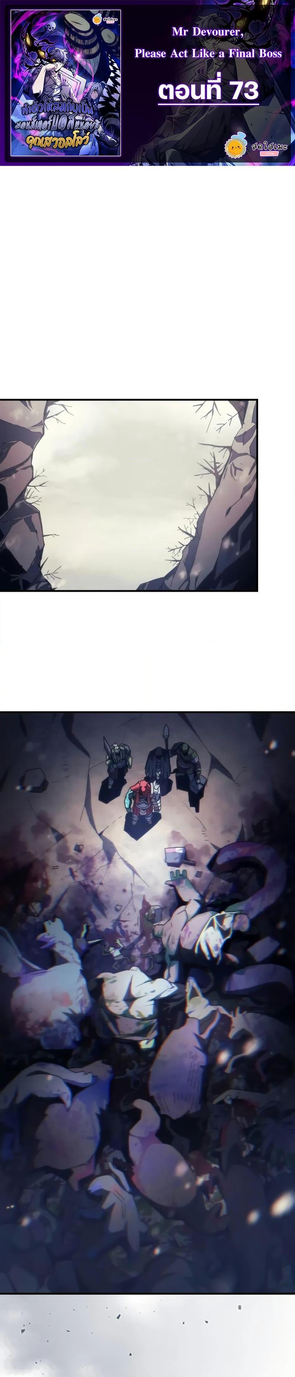 Mr Devourer Please Act Like a Final Boss ตอนที่ 73 1