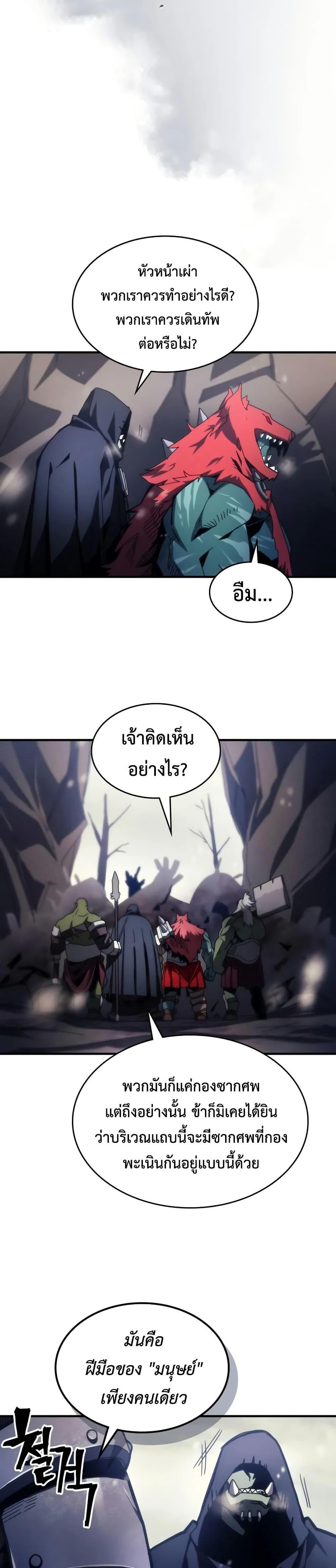 Mr Devourer Please Act Like a Final Boss ตอนที่ 73 2
