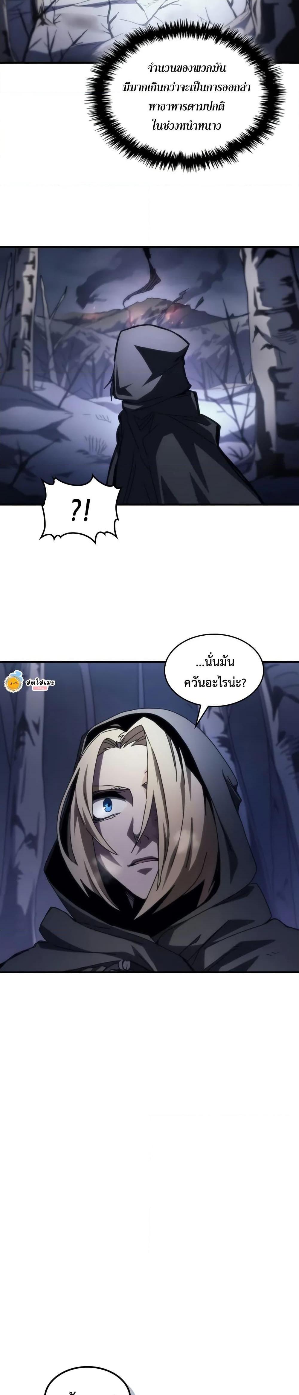 Mr Devourer Please Act Like a Final Boss ตอนที่ 73 8