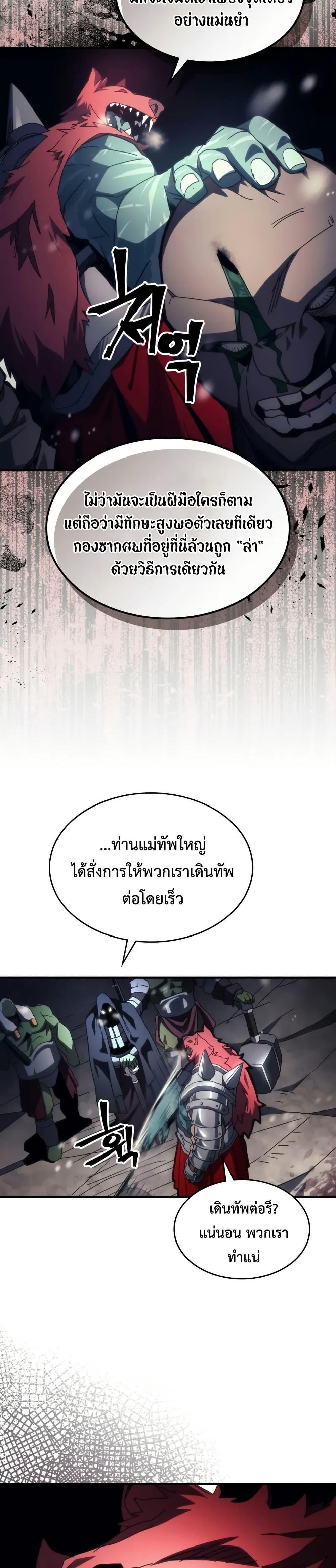 Mr Devourer Please Act Like a Final Boss ตอนที่ 73 4