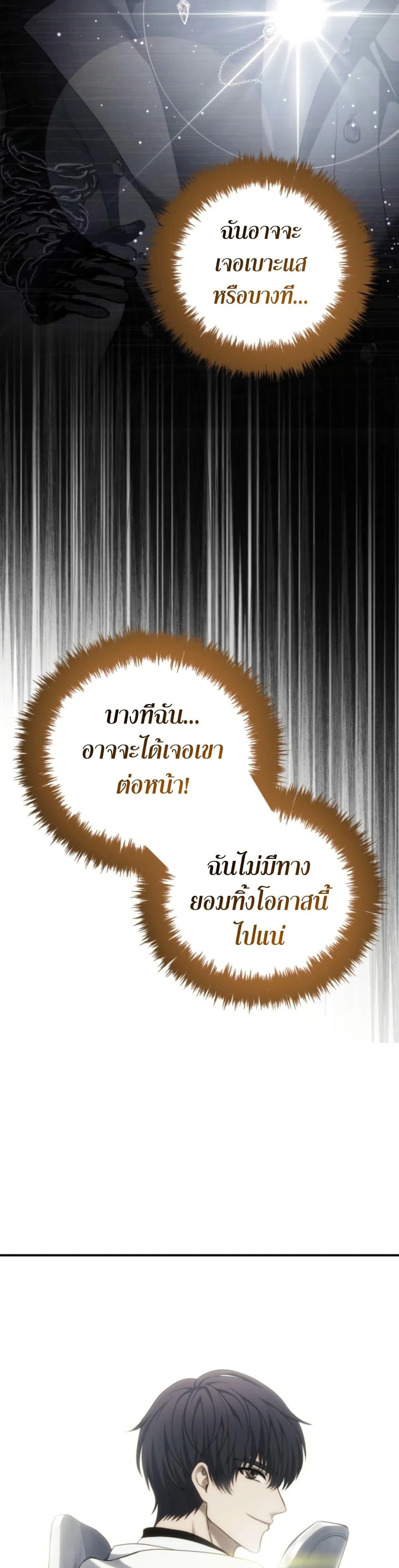 Ranker Who Lives A Second Time ตอนที่ 206 46