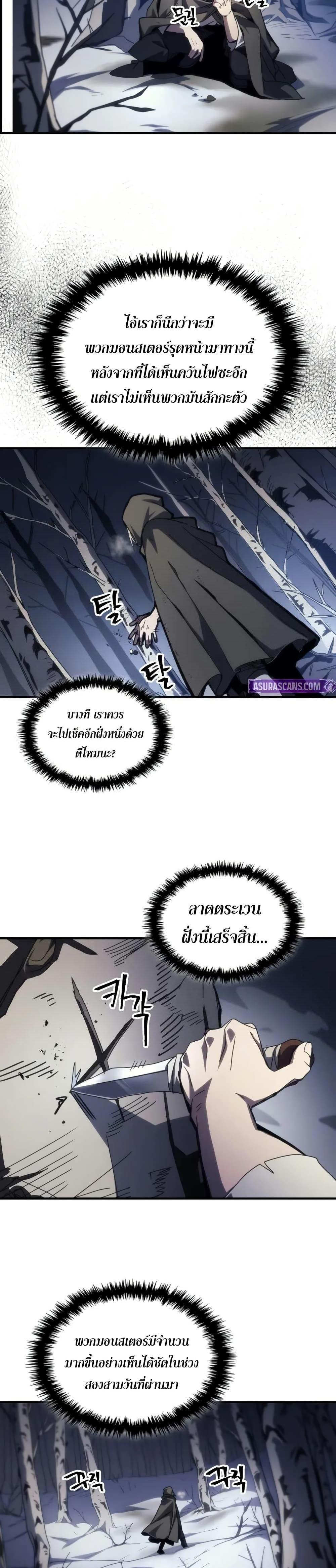 Mr Devourer Please Act Like a Final Boss ตอนที่ 73 7