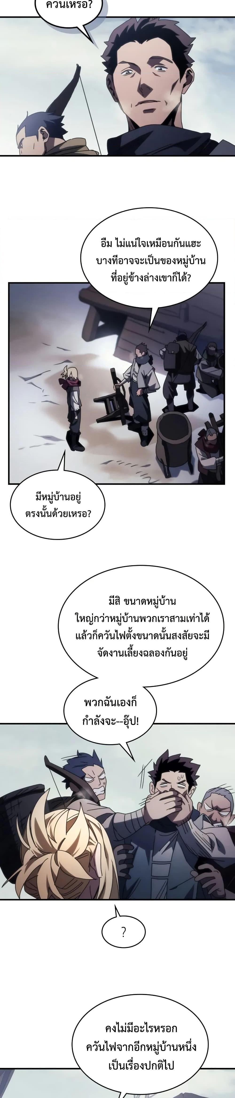 Mr Devourer Please Act Like a Final Boss ตอนที่ 73 9