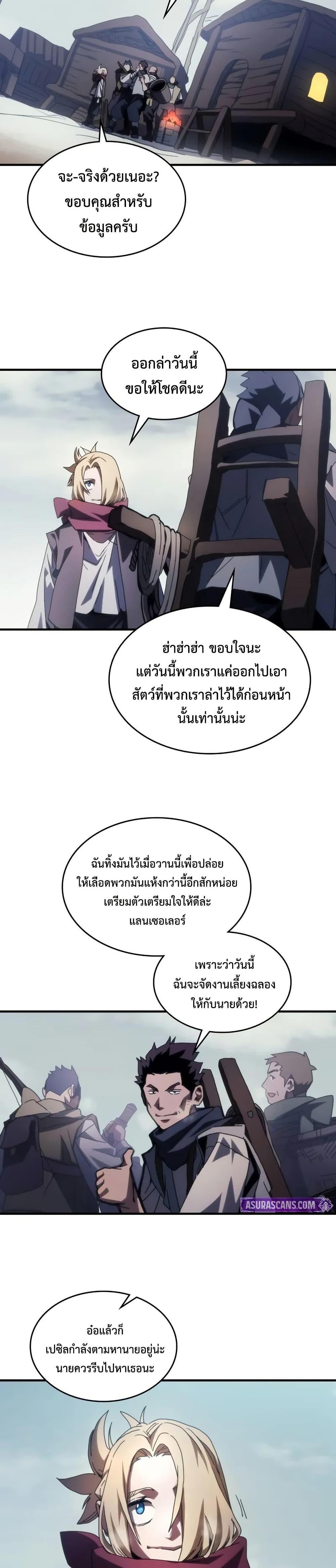 Mr Devourer Please Act Like a Final Boss ตอนที่ 73 10