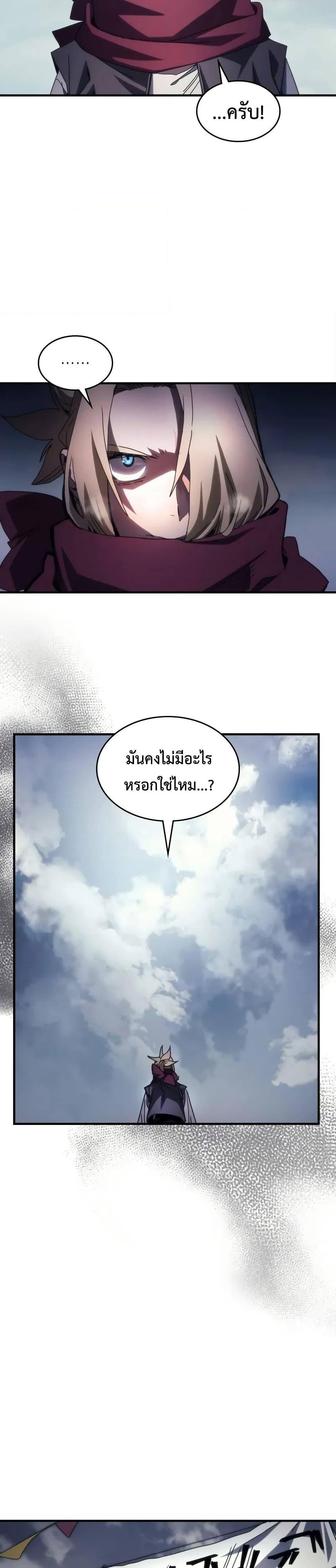 Mr Devourer Please Act Like a Final Boss ตอนที่ 73 11