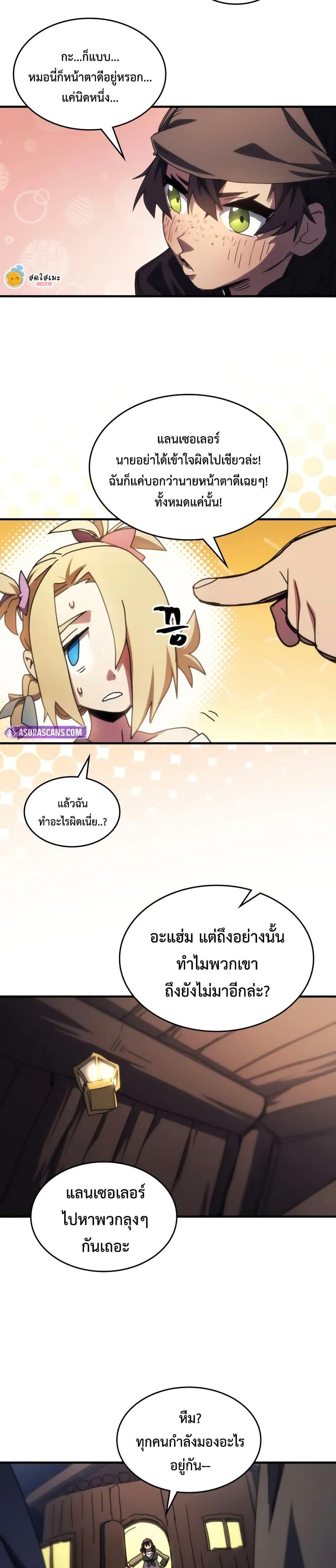 Mr Devourer Please Act Like a Final Boss ตอนที่ 73 15