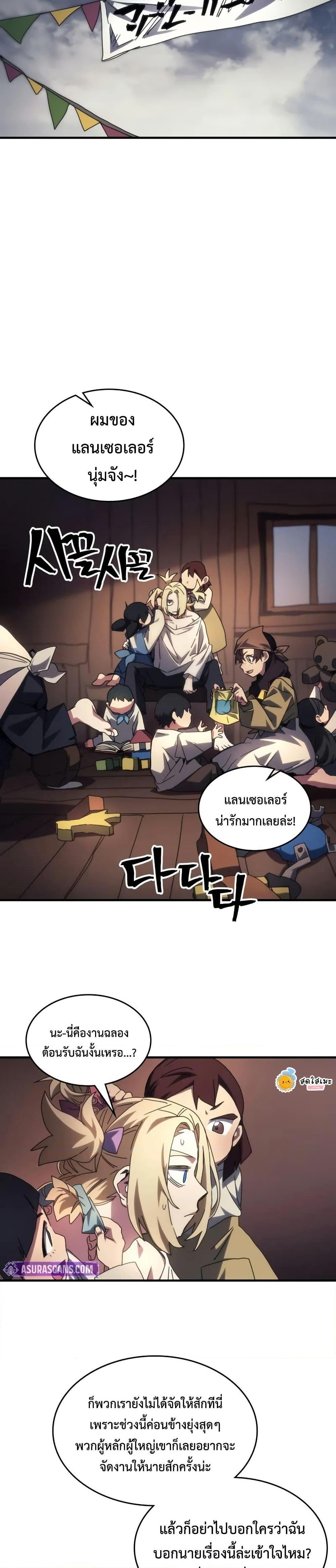 Mr Devourer Please Act Like a Final Boss ตอนที่ 73 12