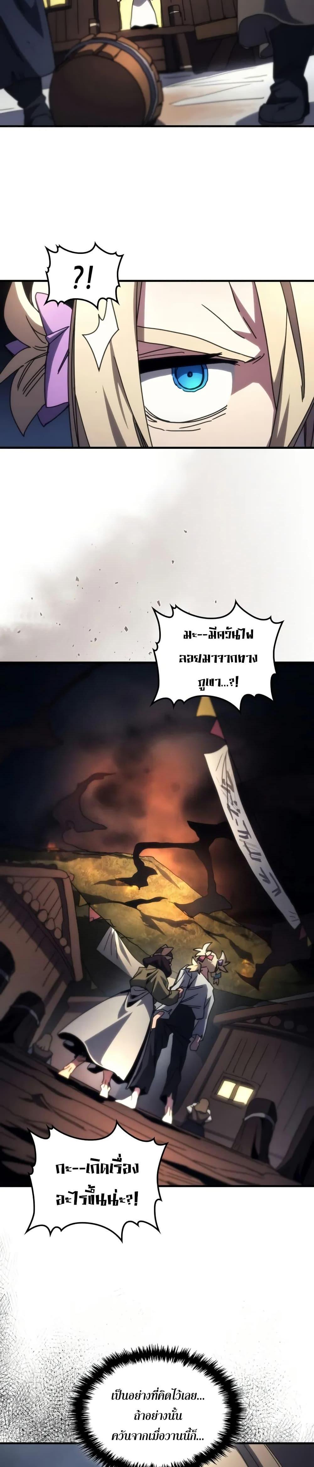 Mr Devourer Please Act Like a Final Boss ตอนที่ 73 16
