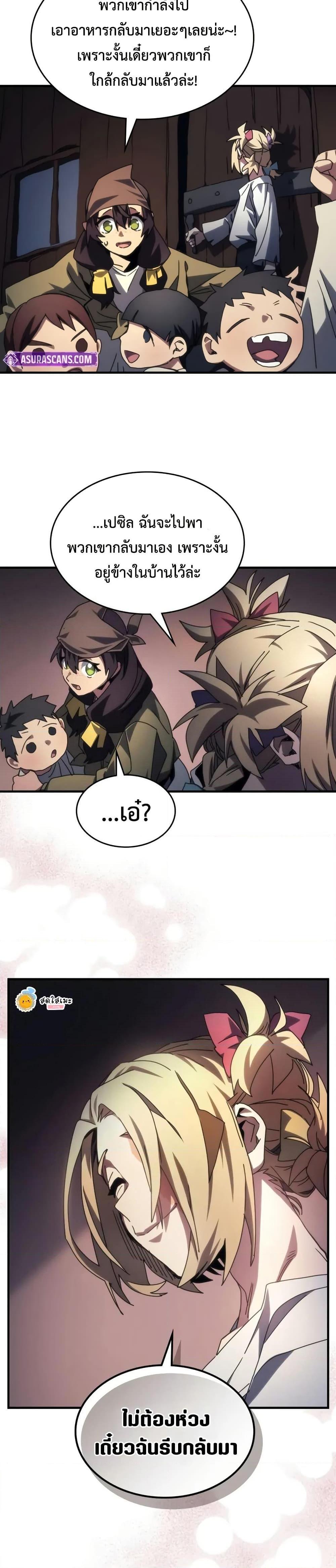 Mr Devourer Please Act Like a Final Boss ตอนที่ 73 18