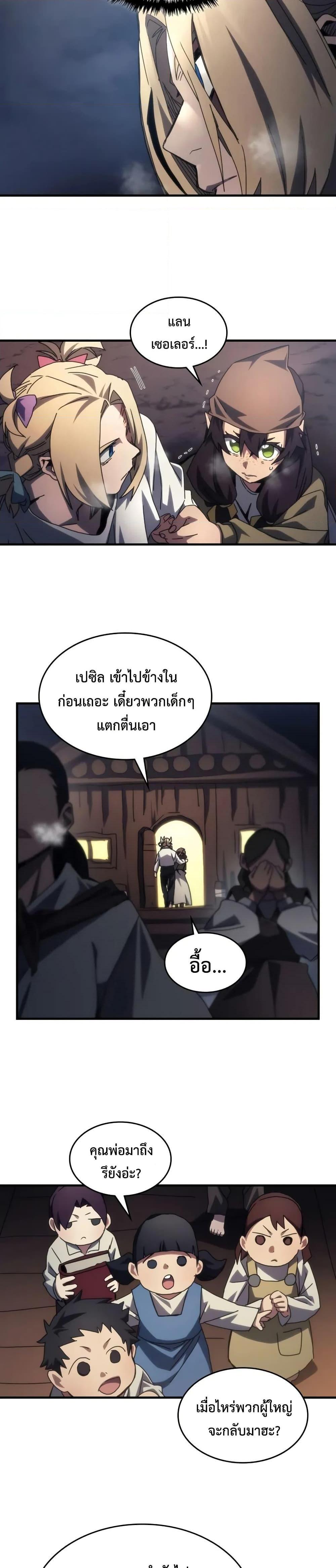 Mr Devourer Please Act Like a Final Boss ตอนที่ 73 17