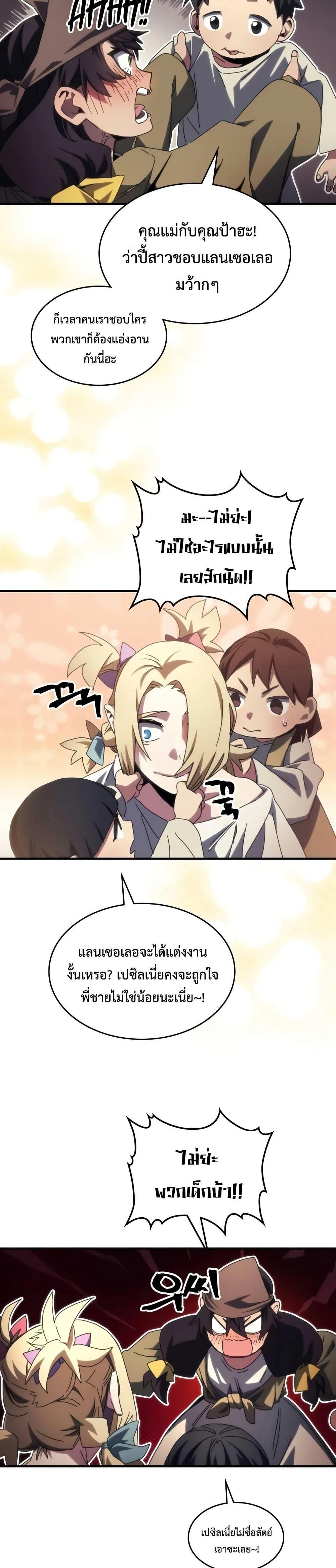 Mr Devourer Please Act Like a Final Boss ตอนที่ 73 14