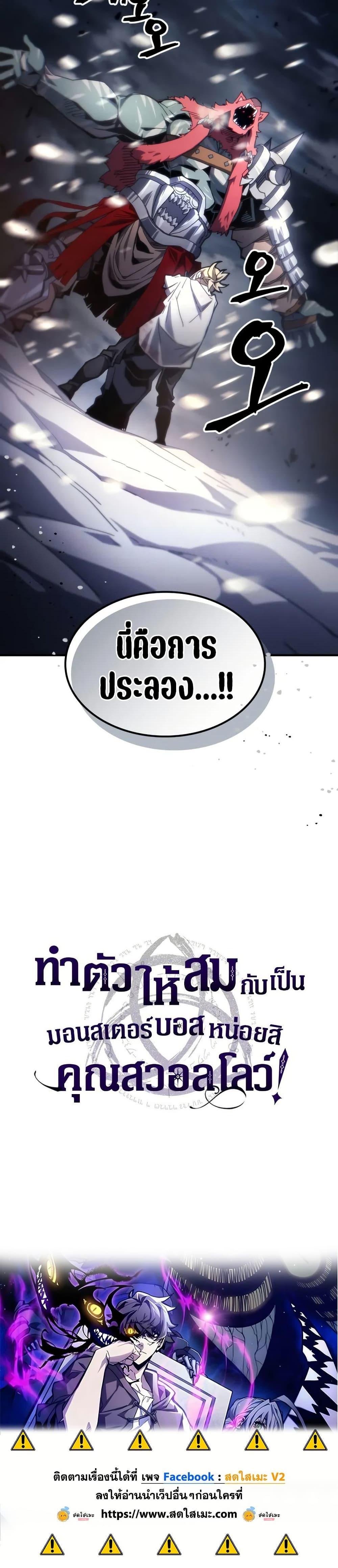 Mr Devourer Please Act Like a Final Boss ตอนที่ 73 30