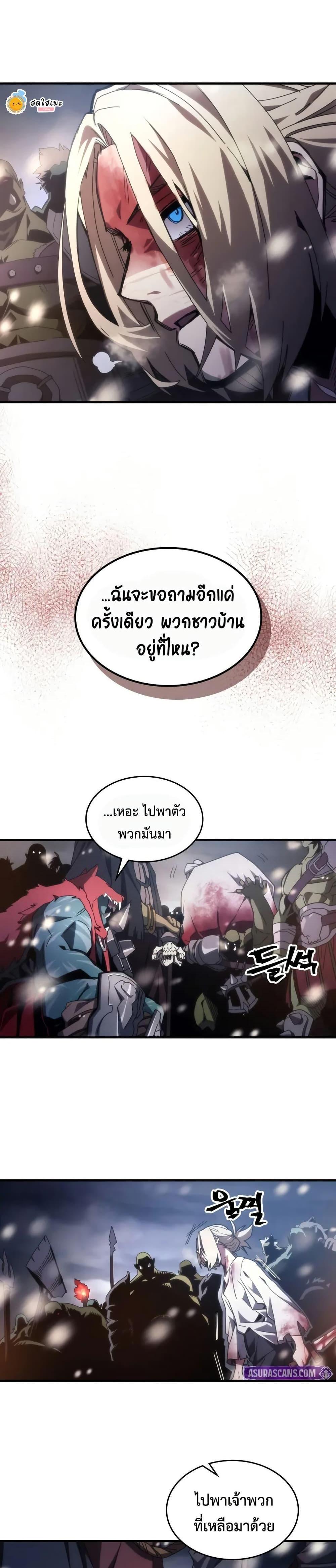 Mr Devourer Please Act Like a Final Boss ตอนที่ 73 27
