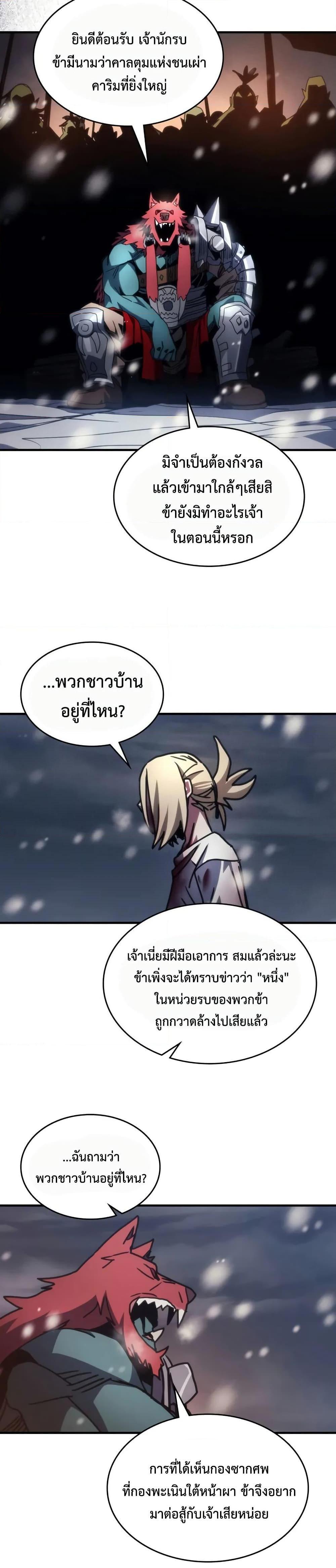 Mr Devourer Please Act Like a Final Boss ตอนที่ 73 26