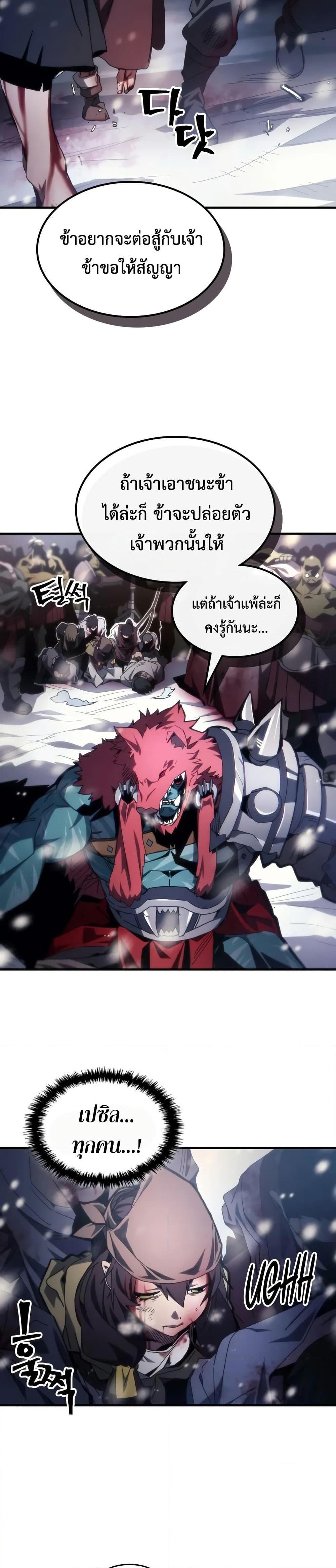Mr Devourer Please Act Like a Final Boss ตอนที่ 73 28