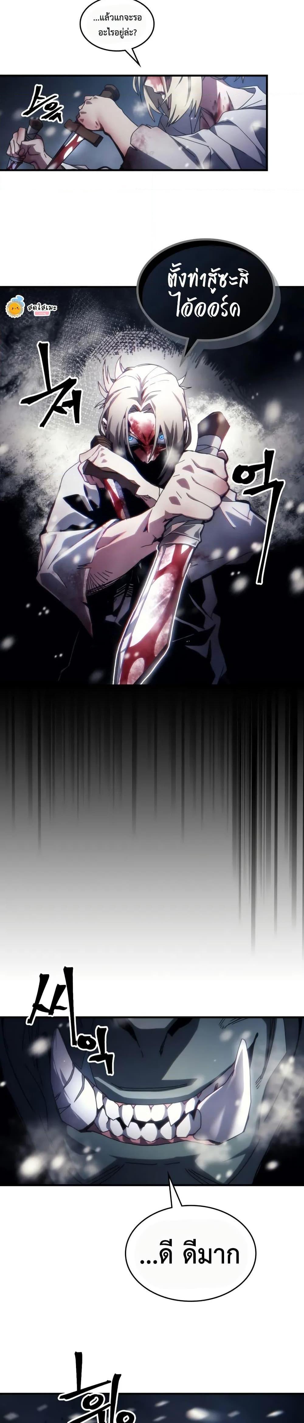 Mr Devourer Please Act Like a Final Boss ตอนที่ 73 29