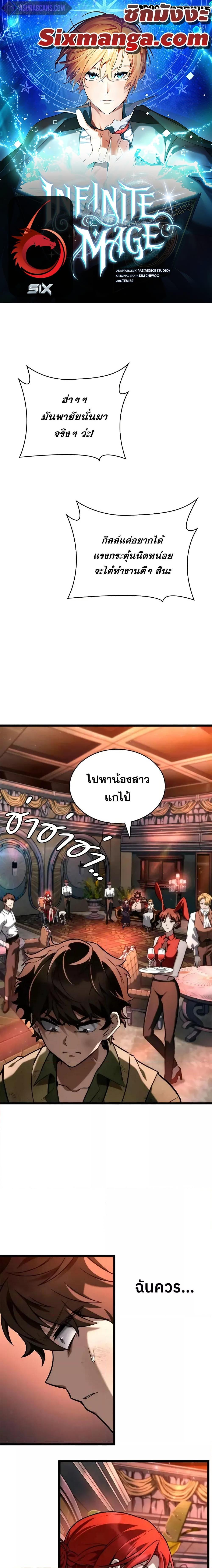 Infinite Mage ตอนที่ 115 1