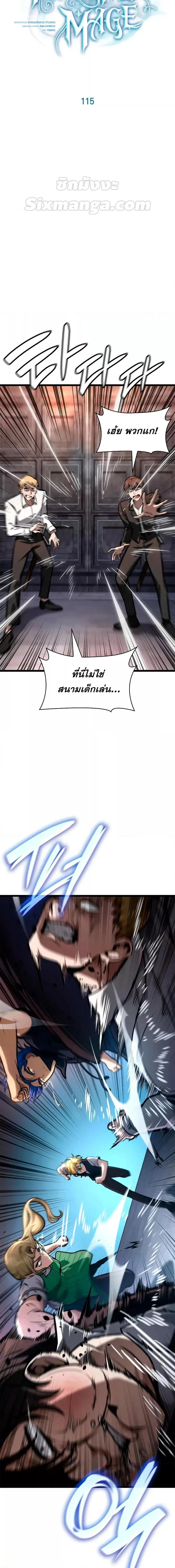 Infinite Mage ตอนที่ 115 4