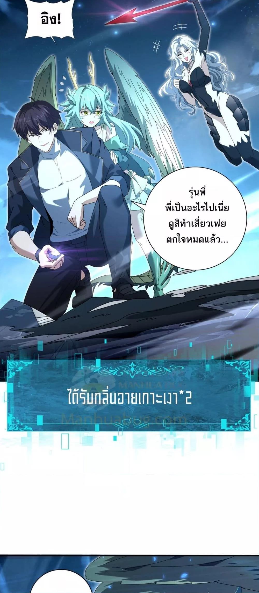 I am Drako Majstor ตอนที่ 119 4