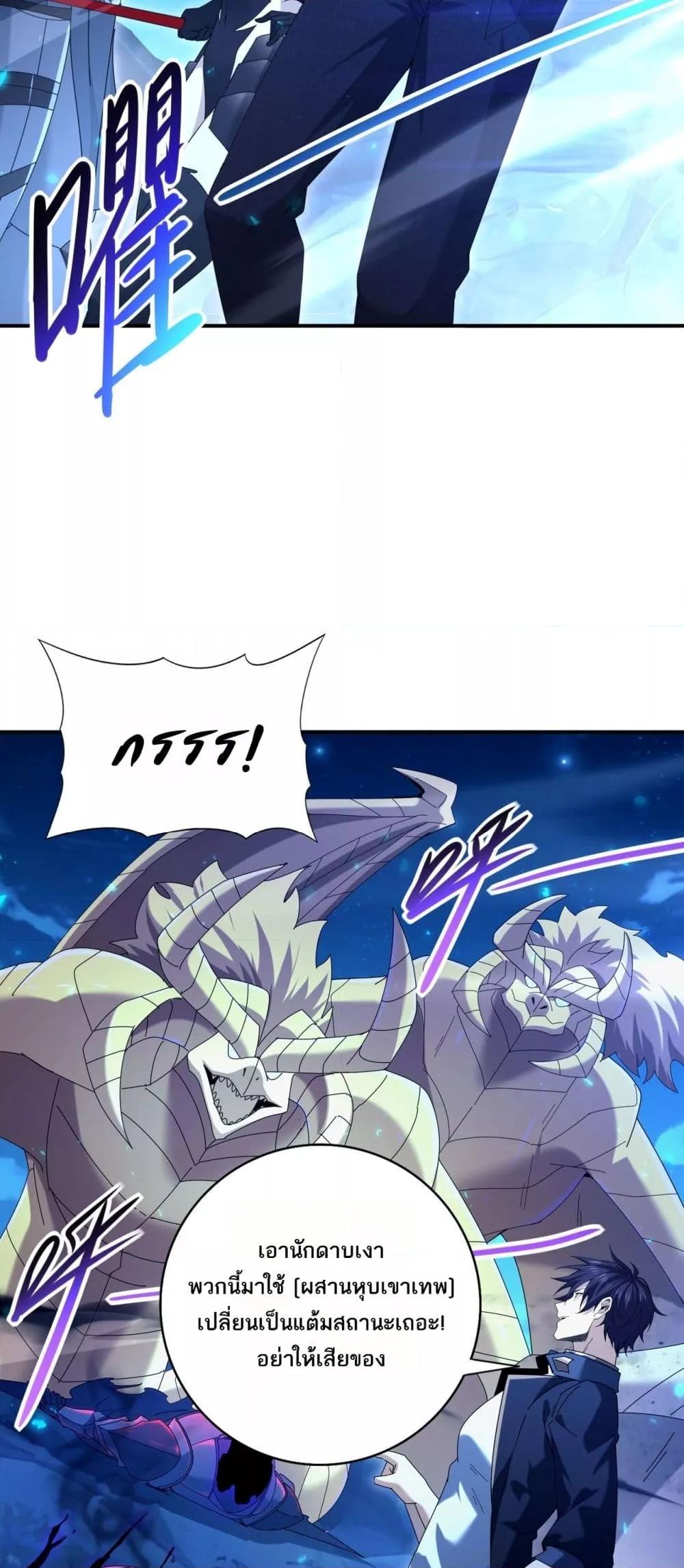 I am Drako Majstor ตอนที่ 119 9