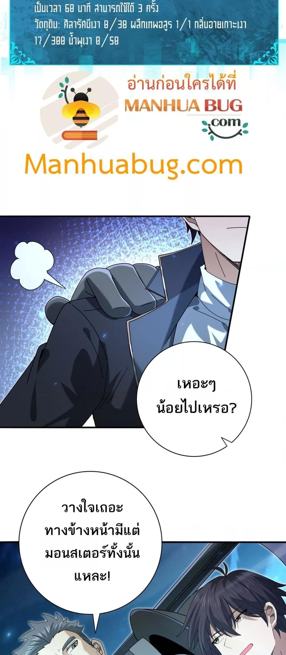 I am Drako Majstor ตอนที่ 119 7